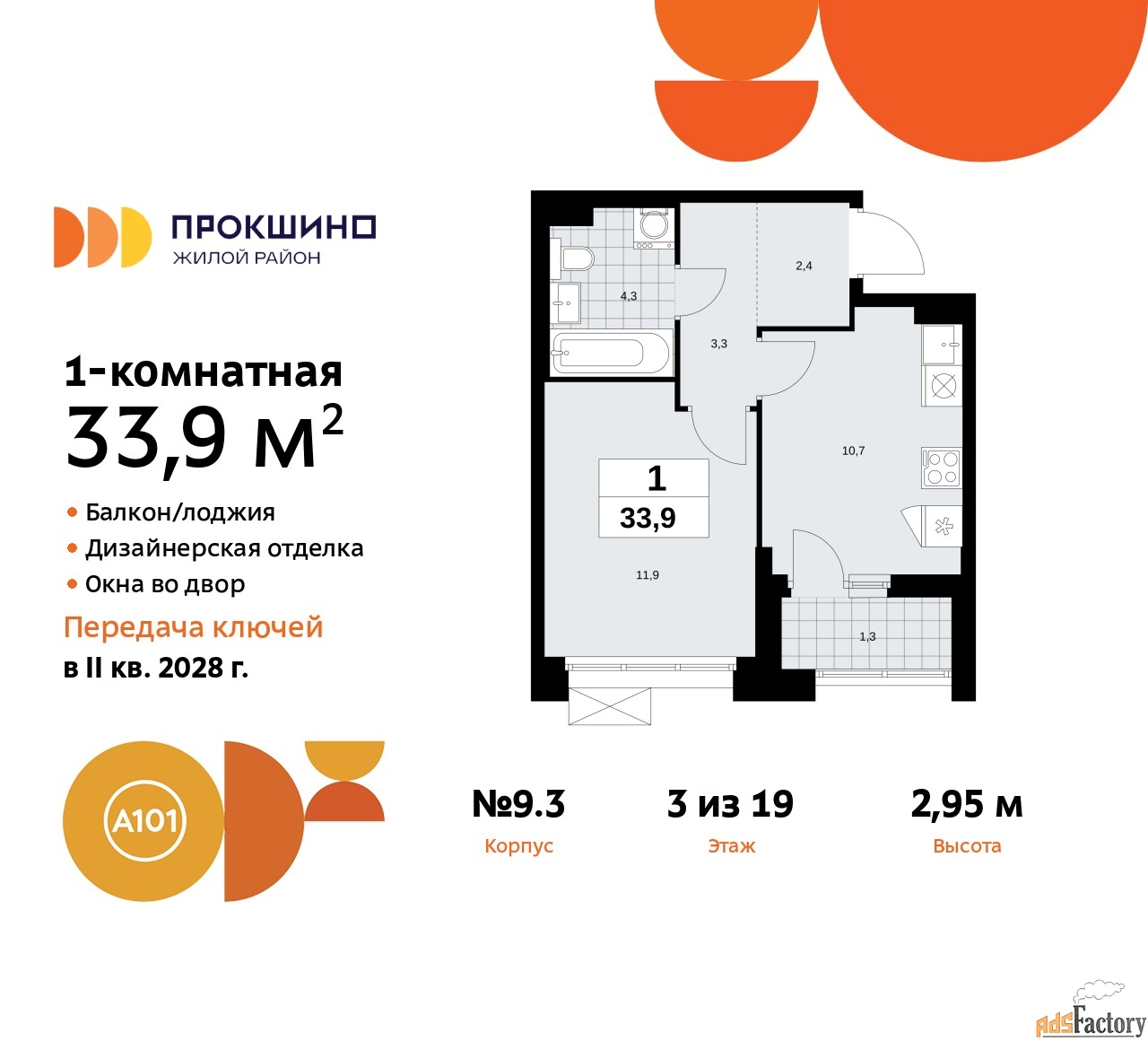 1 - комн. квартира, 33.9 м², 3/19 эт.