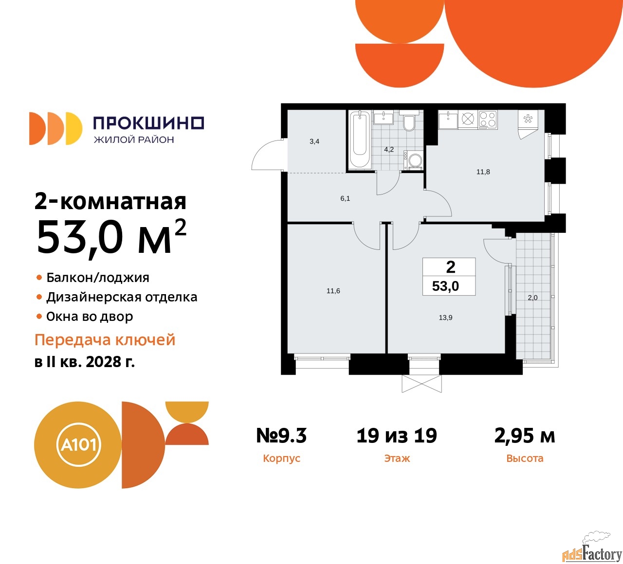 2 - комн. квартира, 53 м², 19/19 эт.