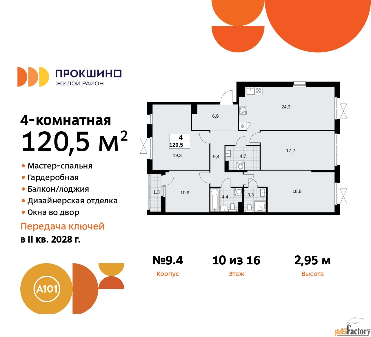 4 - комн. квартира, 120.5 м², 10/10 эт.