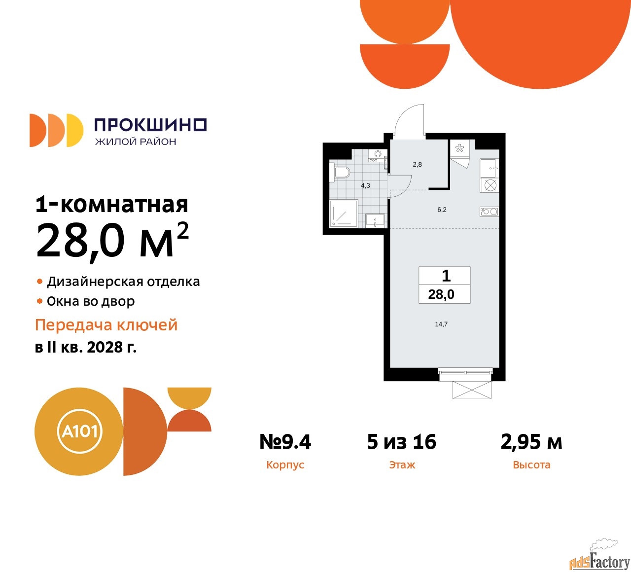 1 - комн. квартира, 28 м², 5/13 эт.