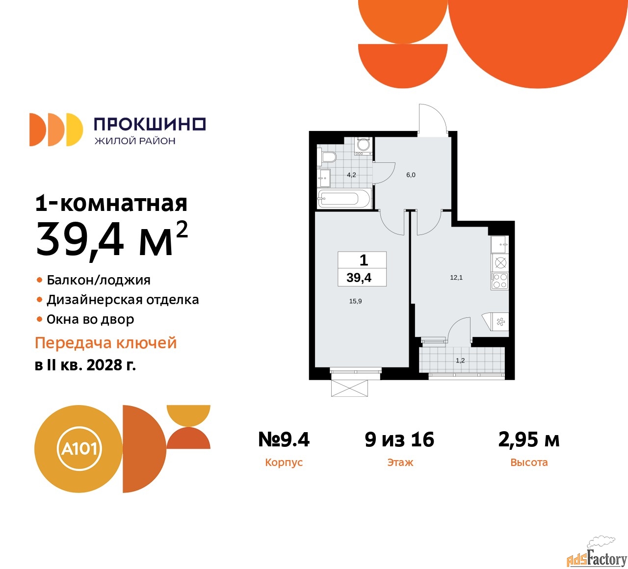1 - комн. квартира, 39.4 м², 9/13 эт.