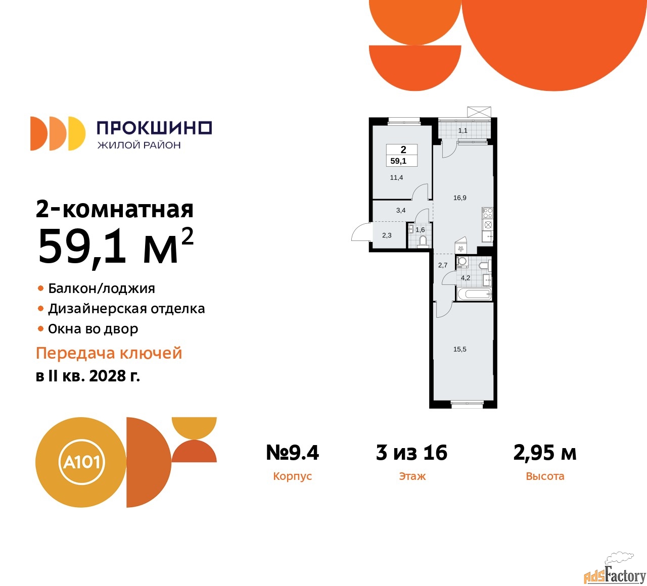 2 - комн. квартира, 59.1 м², 3/15 эт.