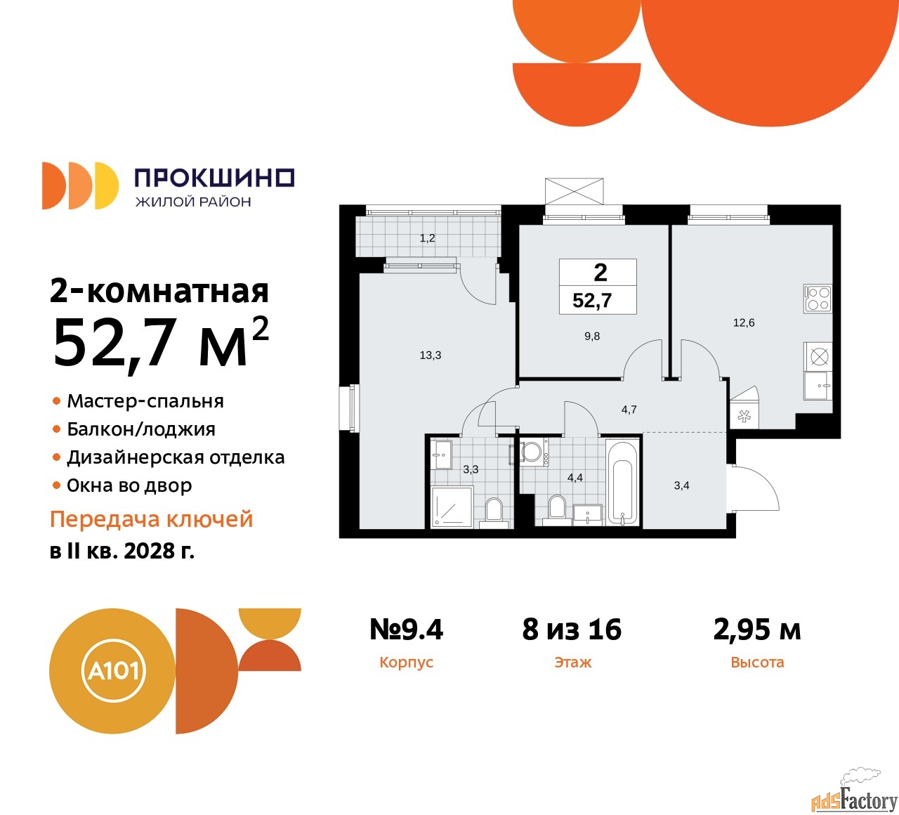 2 - комн. квартира, 52.7 м², 8/15 эт.
