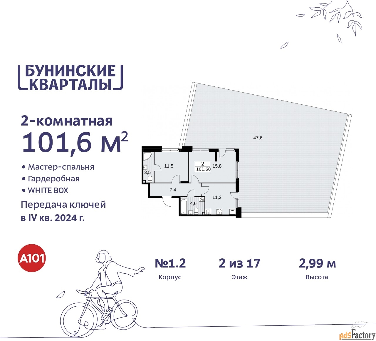 2 - комн. квартира, 101.6 м², 2/16 эт.