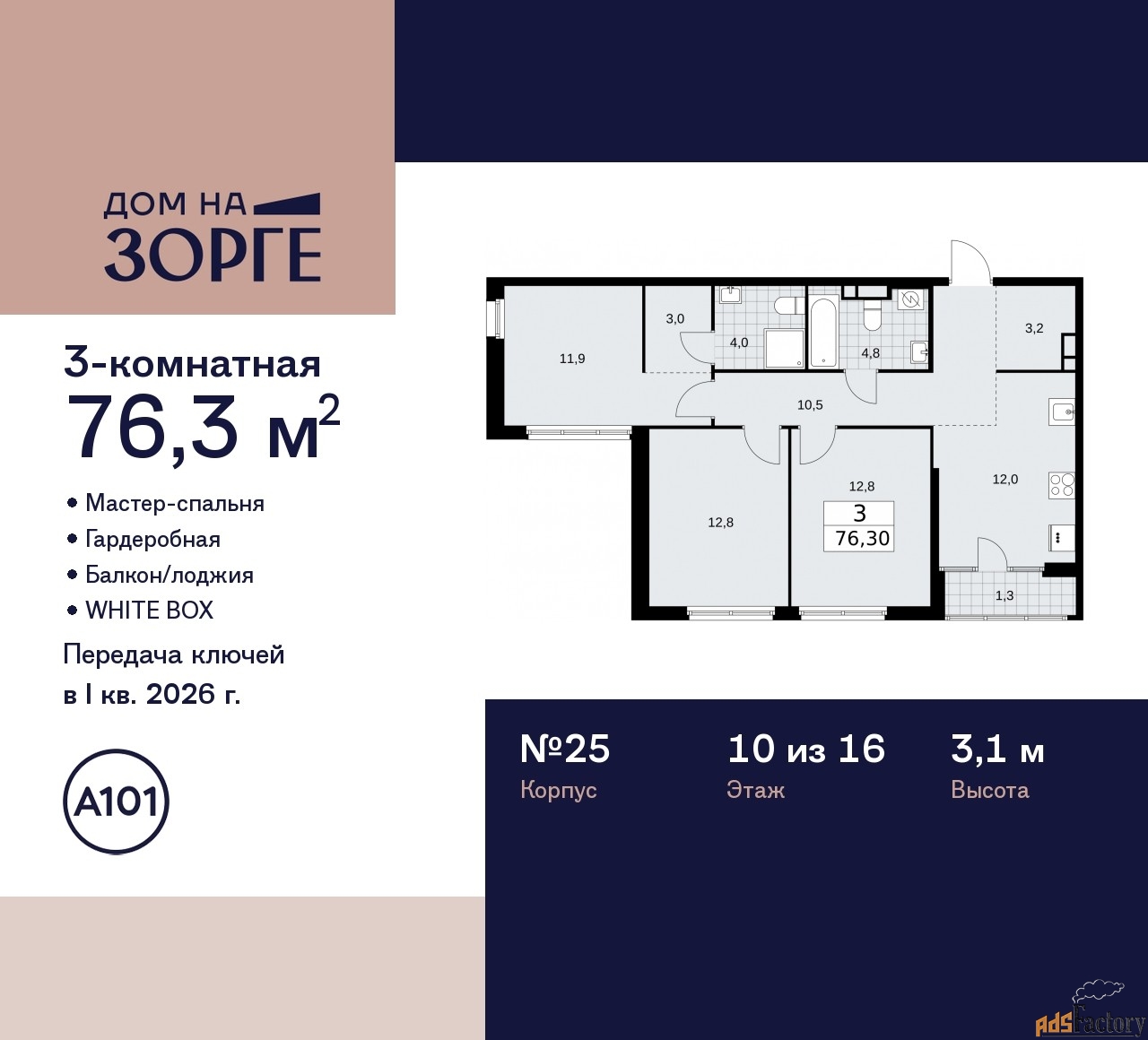 3 - комн. квартира, 76.3 м², 10/16 эт.
