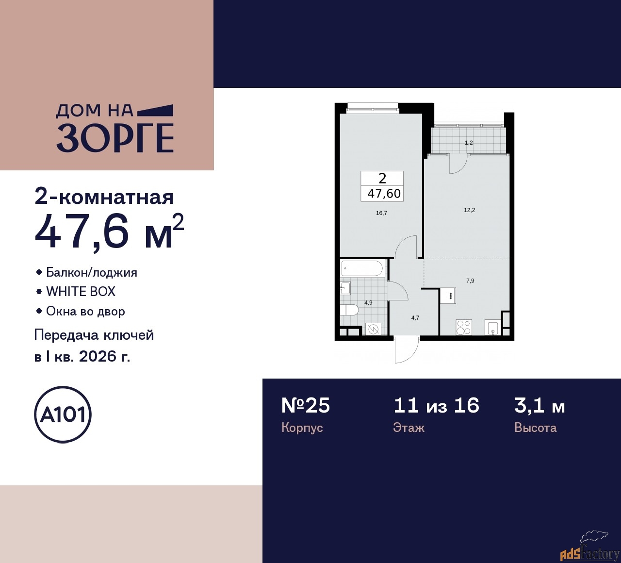 2 - комн. квартира, 47.6 м², 11/16 эт.
