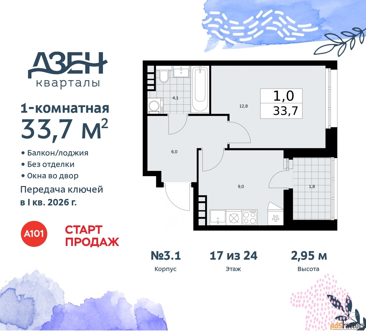 1 - комн. квартира, 33.7 м², 17/24 эт.