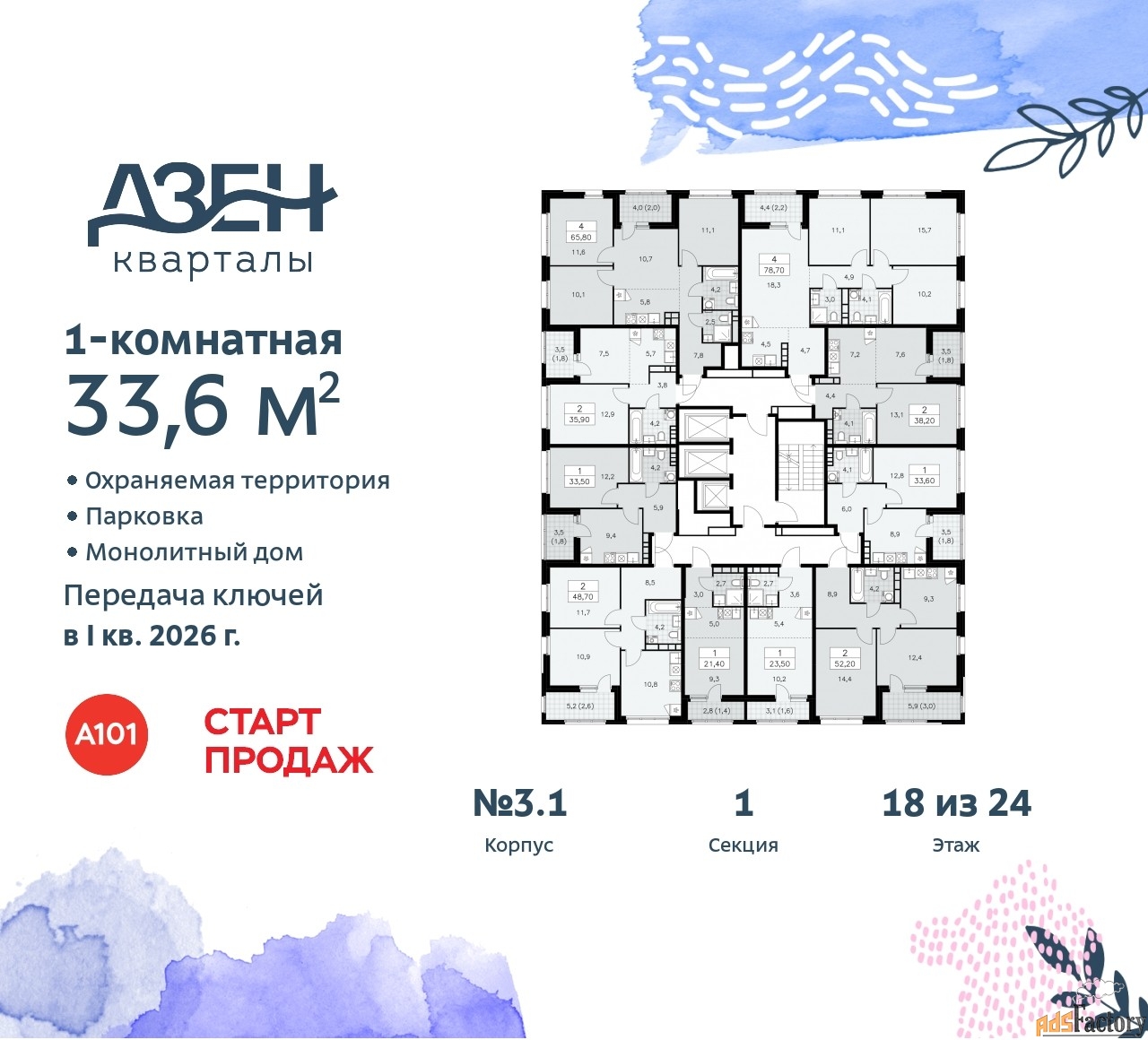 1 - комн. квартира, 33.6 м², 18/24 эт.