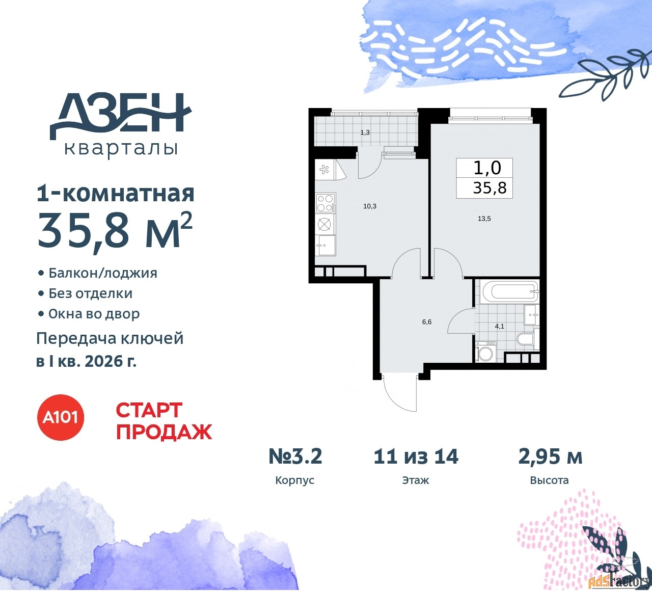 1 - комн. квартира, 35.8 м², 11/12 эт.