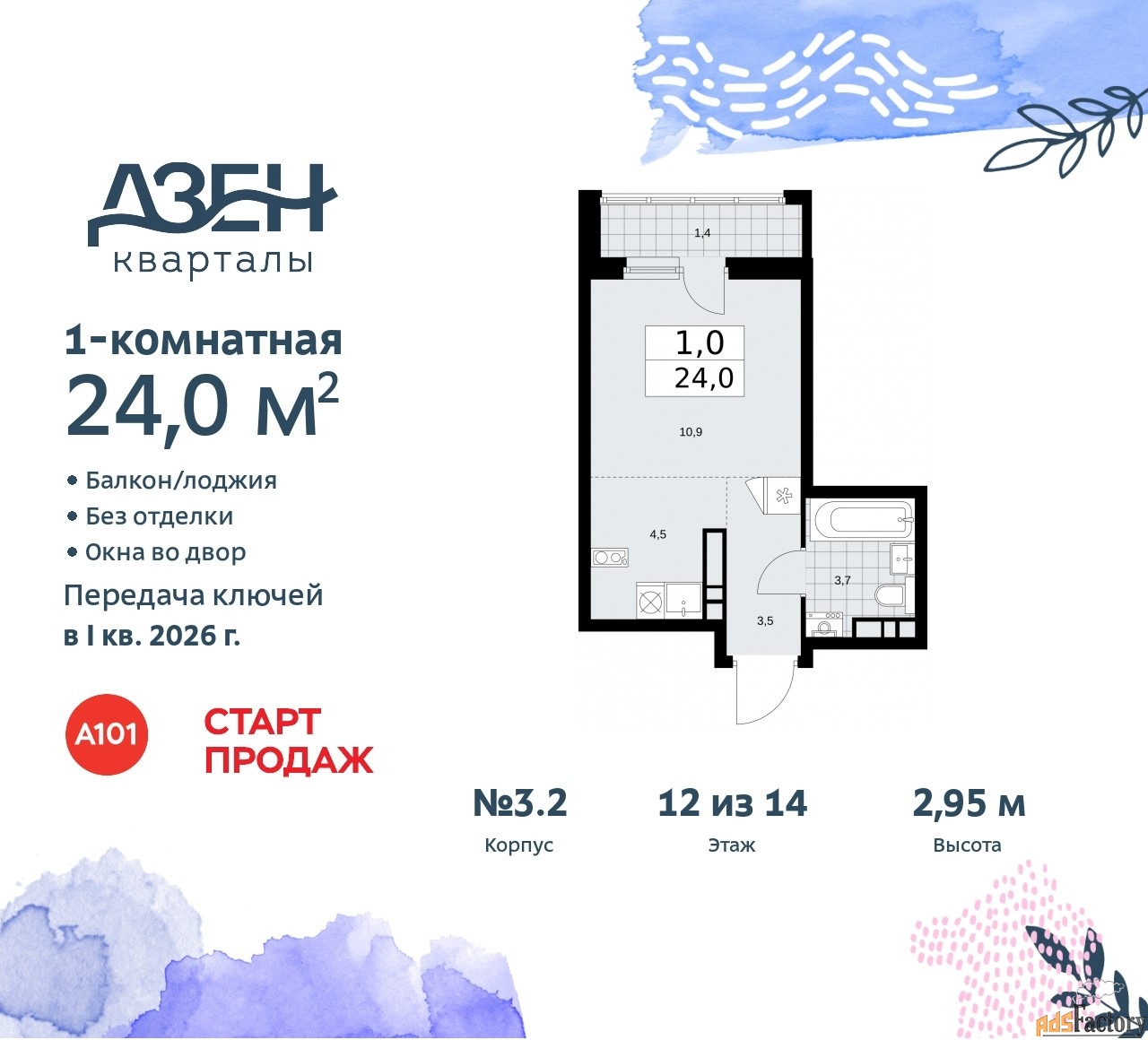 1 - комн. квартира, 24 м², 12/12 эт.