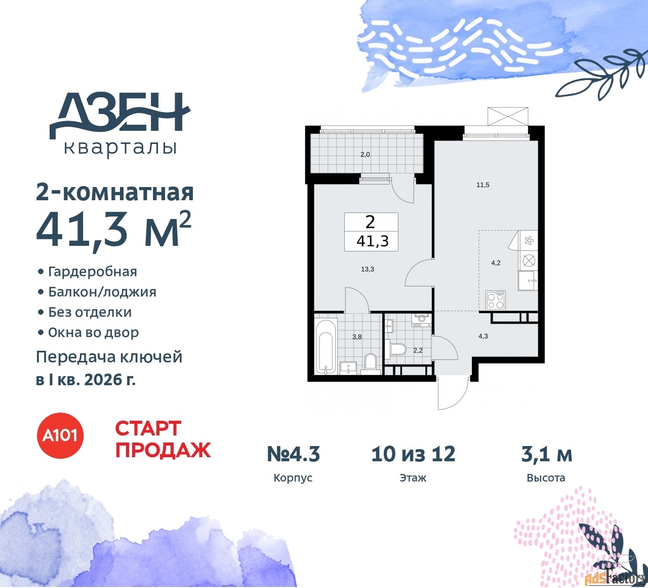 2 - комн. квартира, 41.3 м², 10/12 эт.