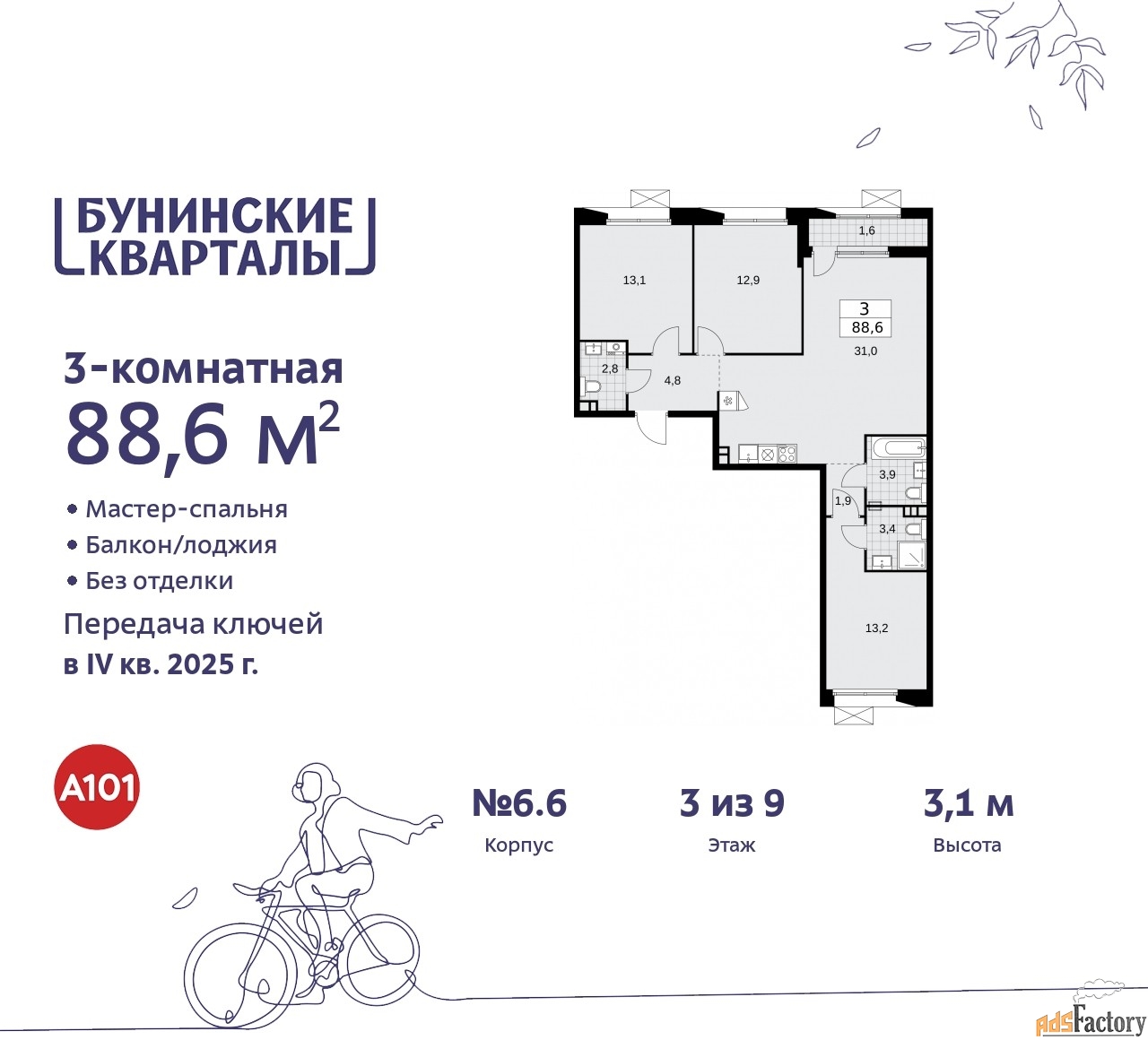 3 - комн. квартира, 88.6 м², 3/9 эт.