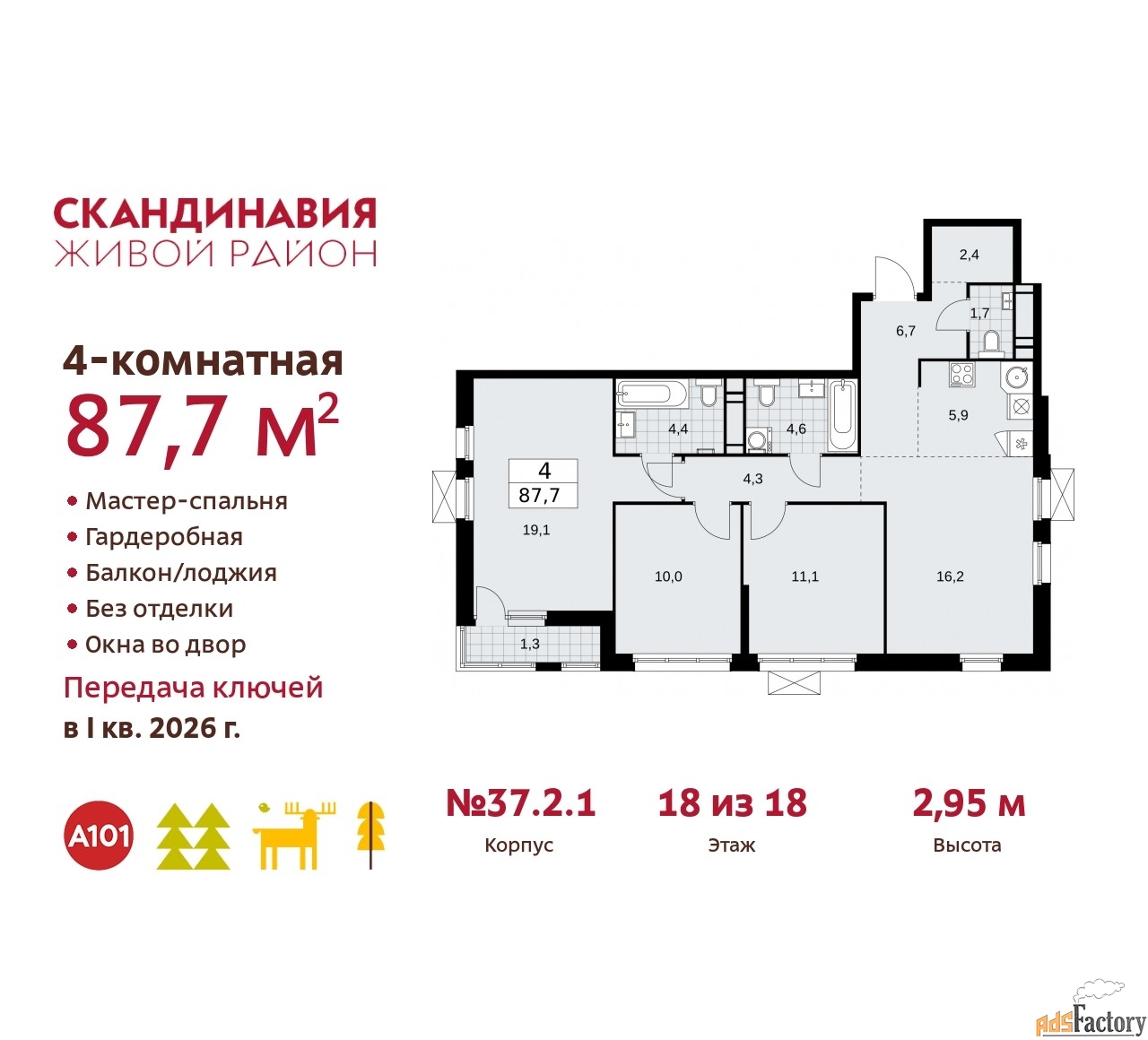 4 - комн. квартира, 87.7 м², 18/18 эт.