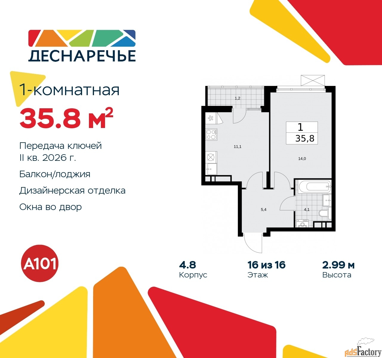 1 - комн. квартира, 35.8 м², 16/16 эт.