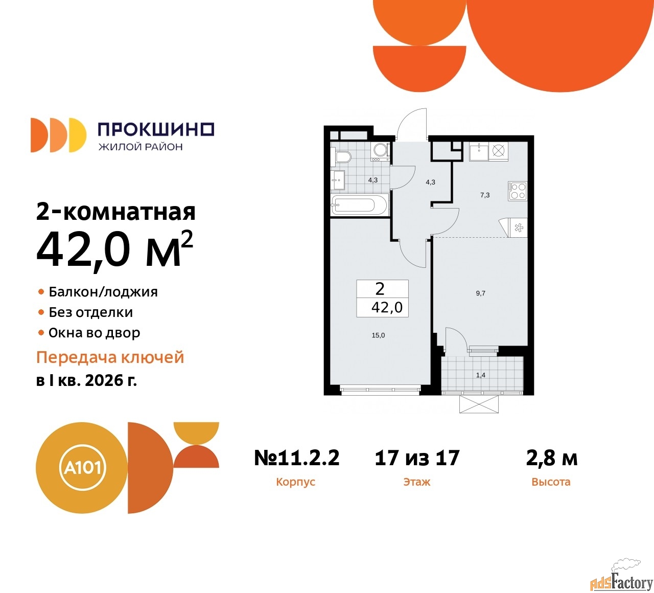 2 - комн. квартира, 42 м², 17/17 эт.