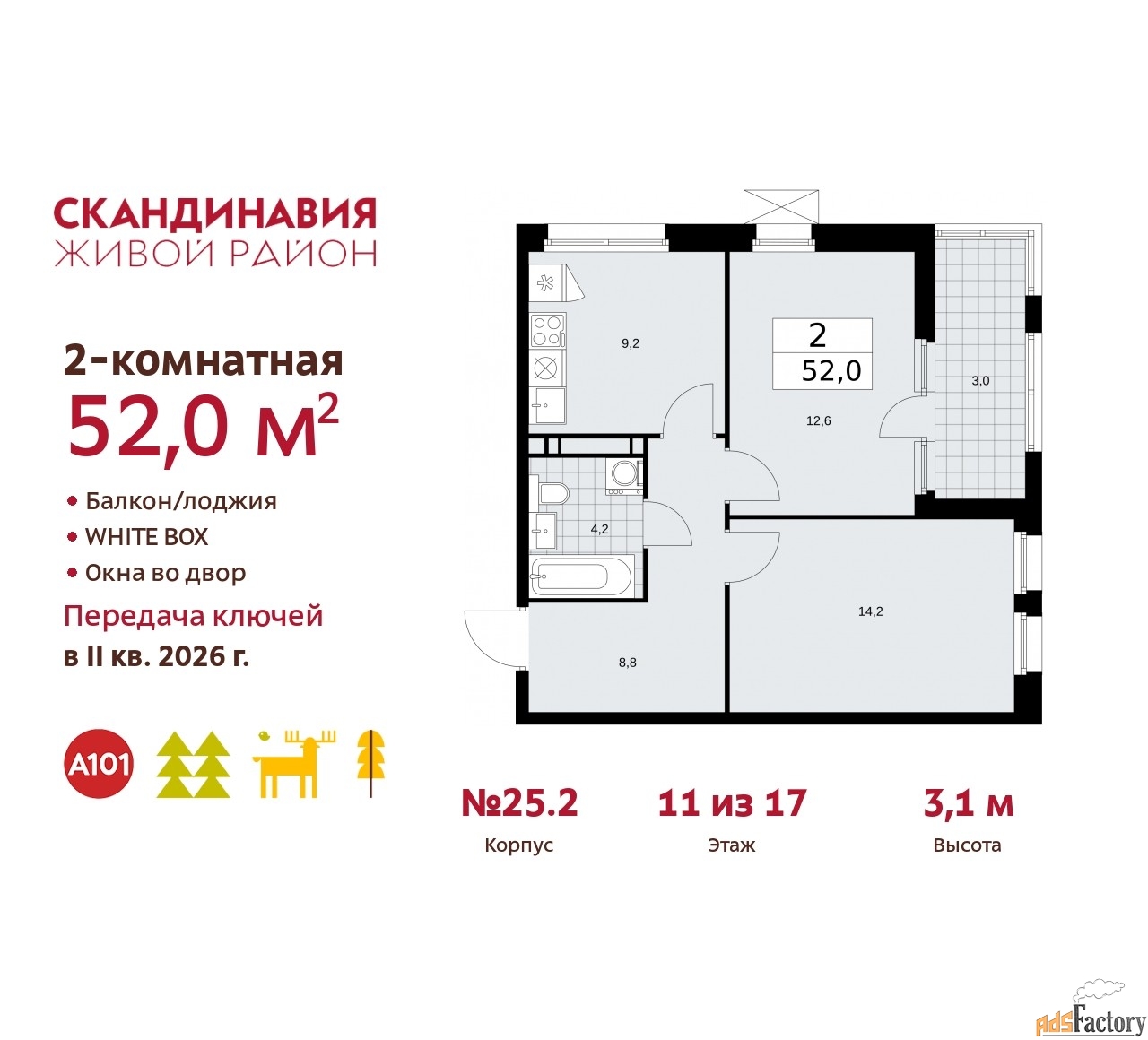 2 - комн. квартира, 52 м², 11/17 эт.
