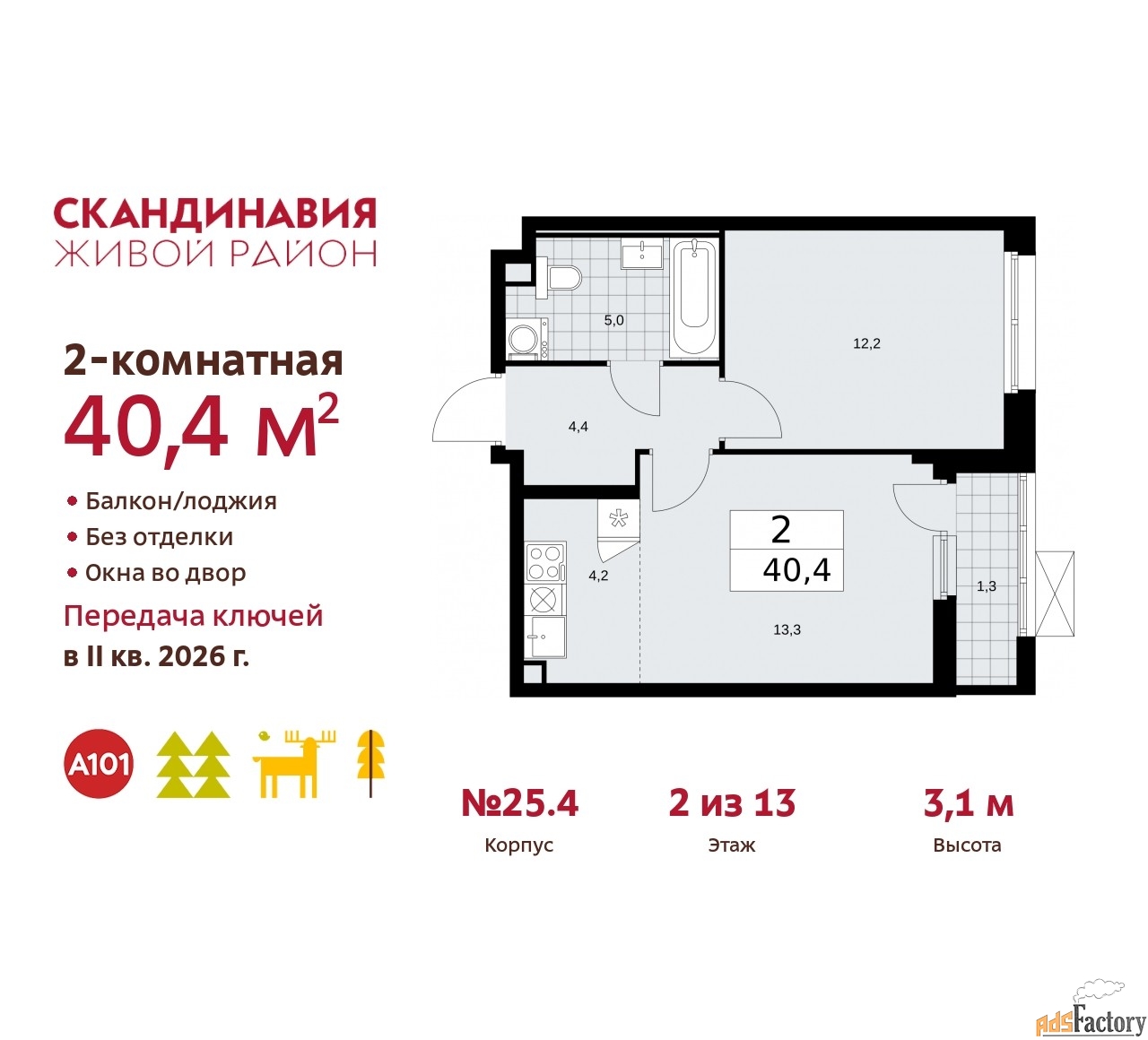 2 - комн. квартира, 40.4 м², 2/9 эт.