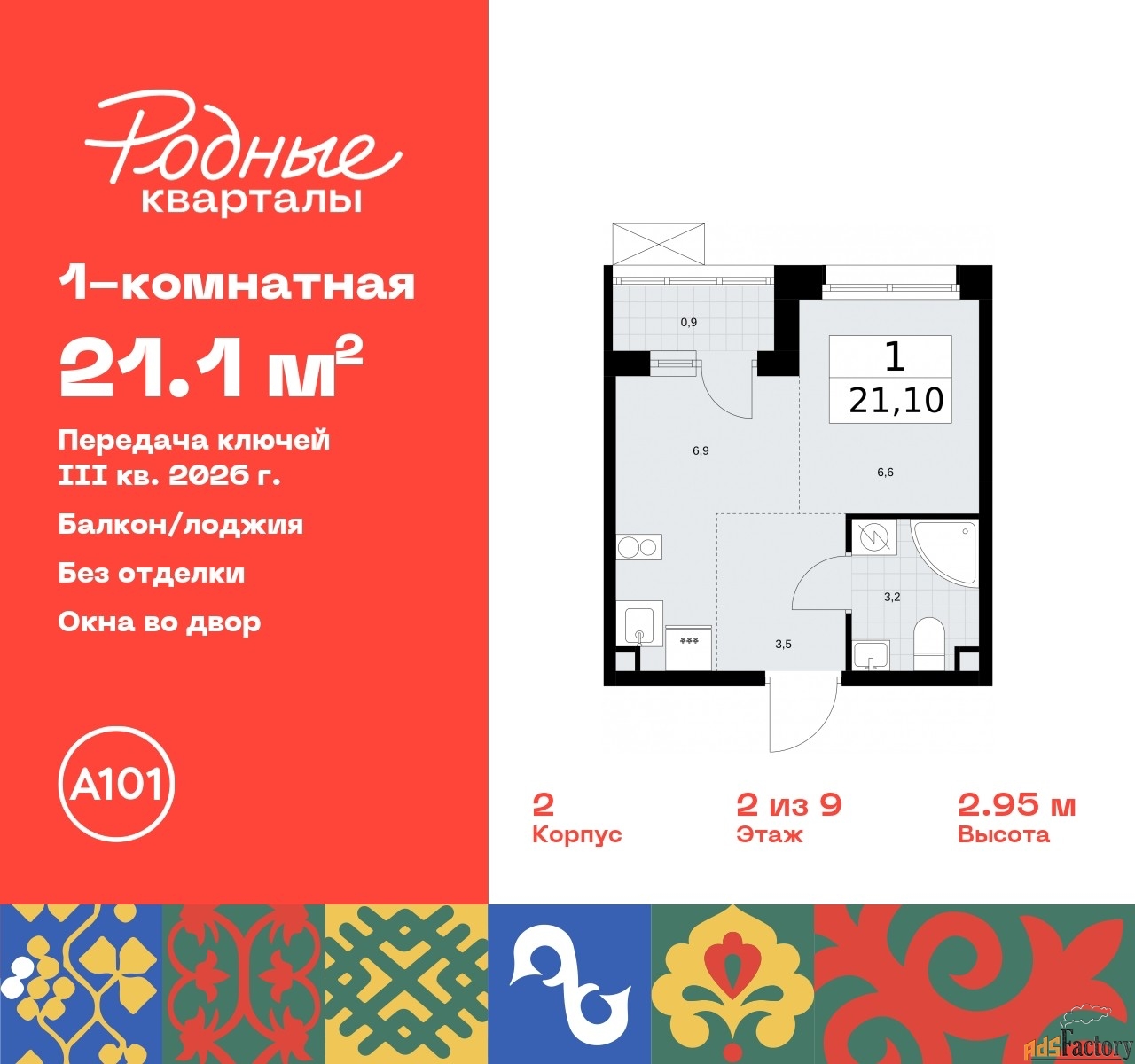 1 - комн. квартира, 21.1 м², 2/9 эт.
