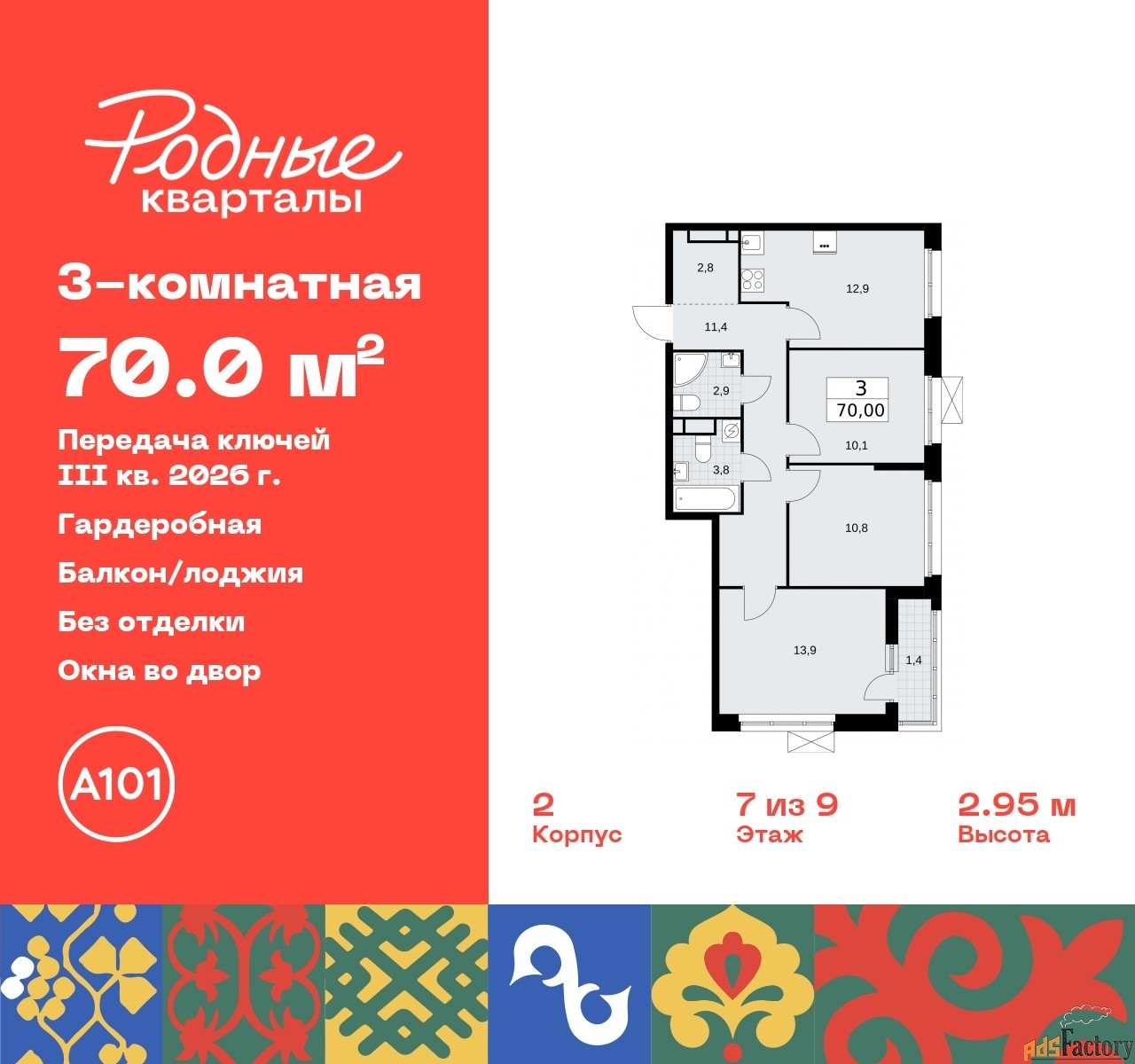 3 - комн. квартира, 70 м², 7/9 эт.