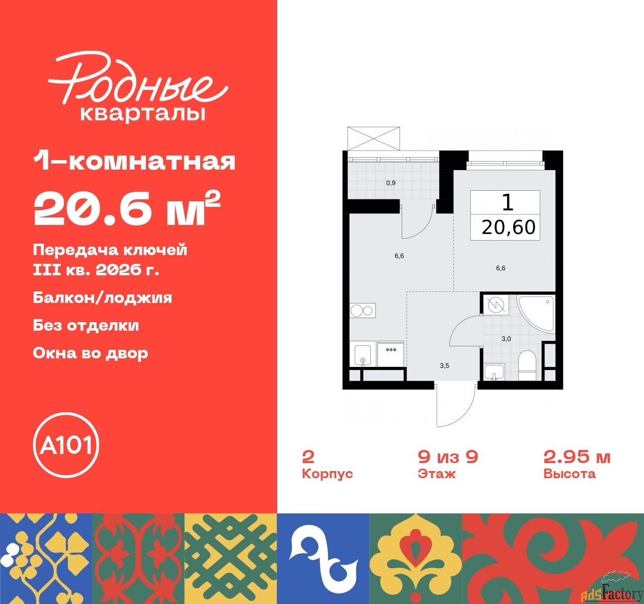 1 - комн. квартира, 20.6 м², 9/9 эт.
