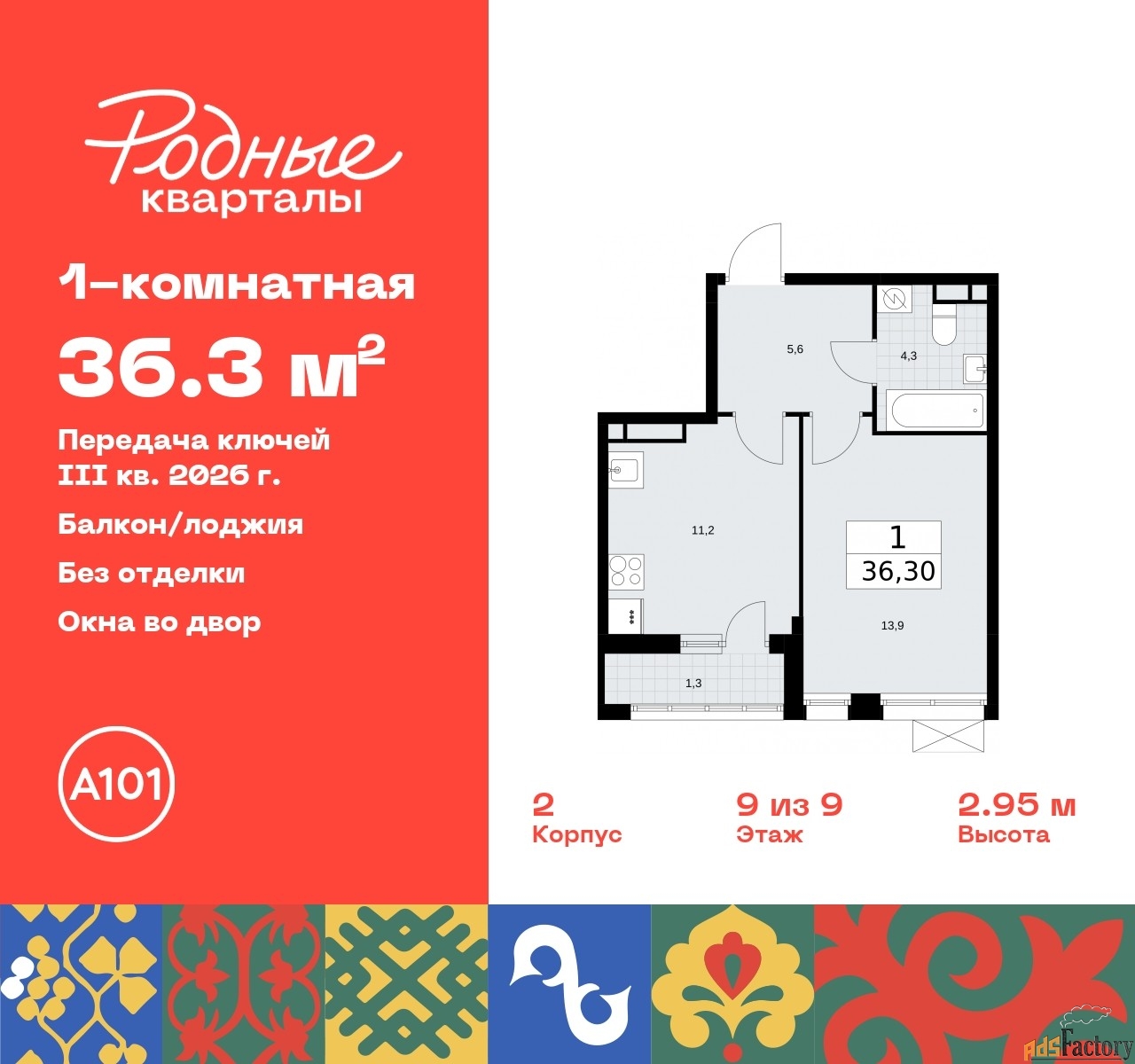1 - комн. квартира, 36.3 м², 9/9 эт.