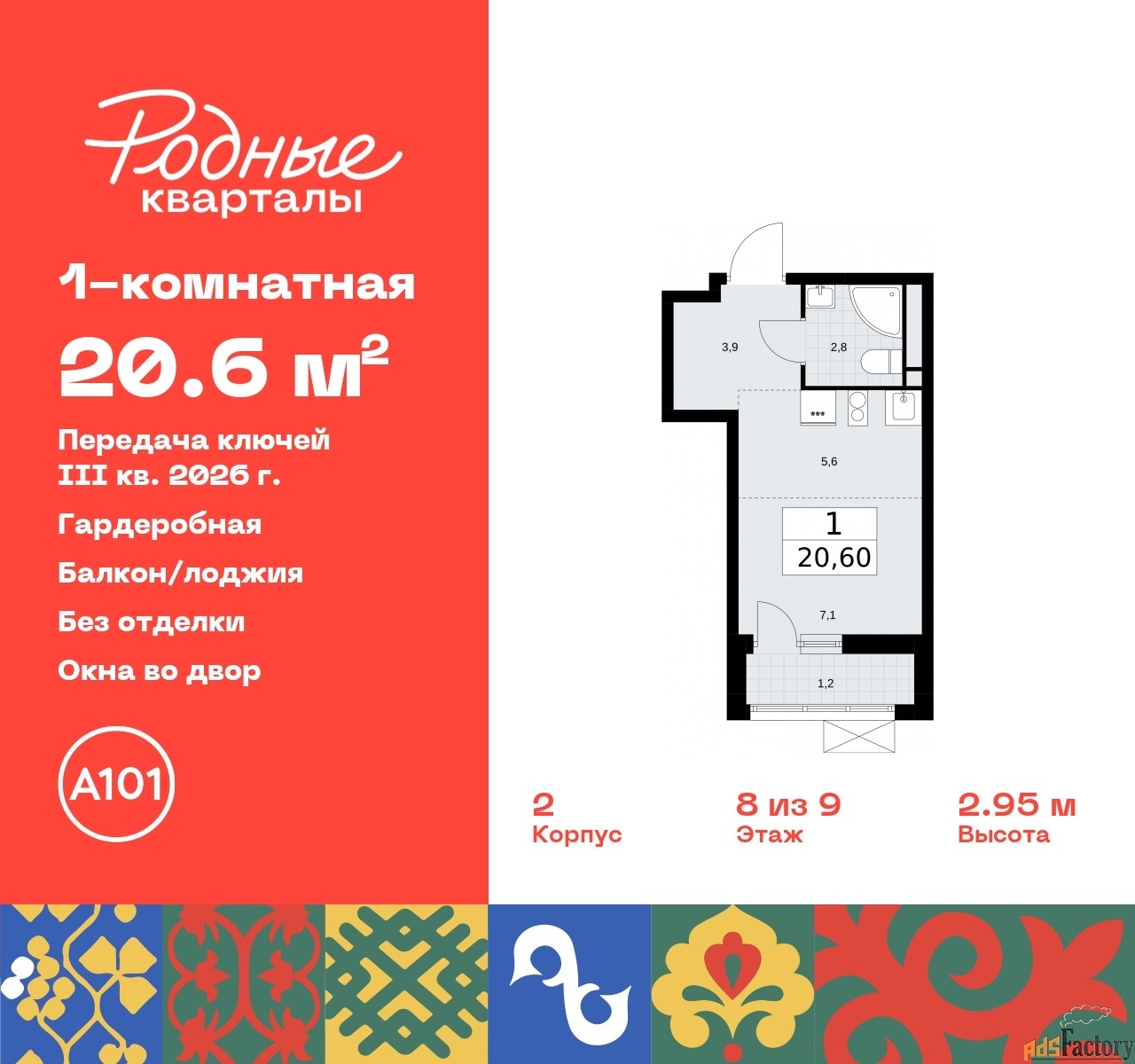 1 - комн. квартира, 20.6 м², 8/9 эт.