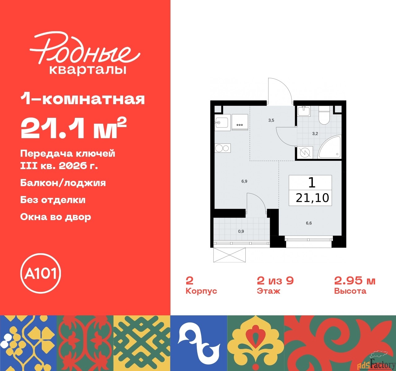 1 - комн. квартира, 21.1 м², 2/9 эт.