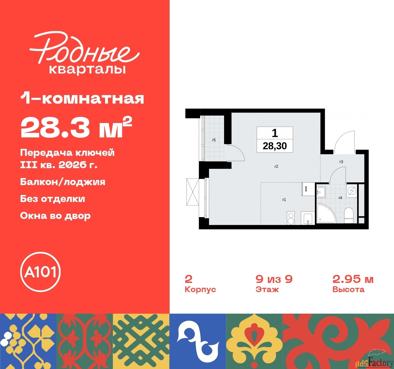 1 - комн. квартира, 28.3 м², 9/9 эт.