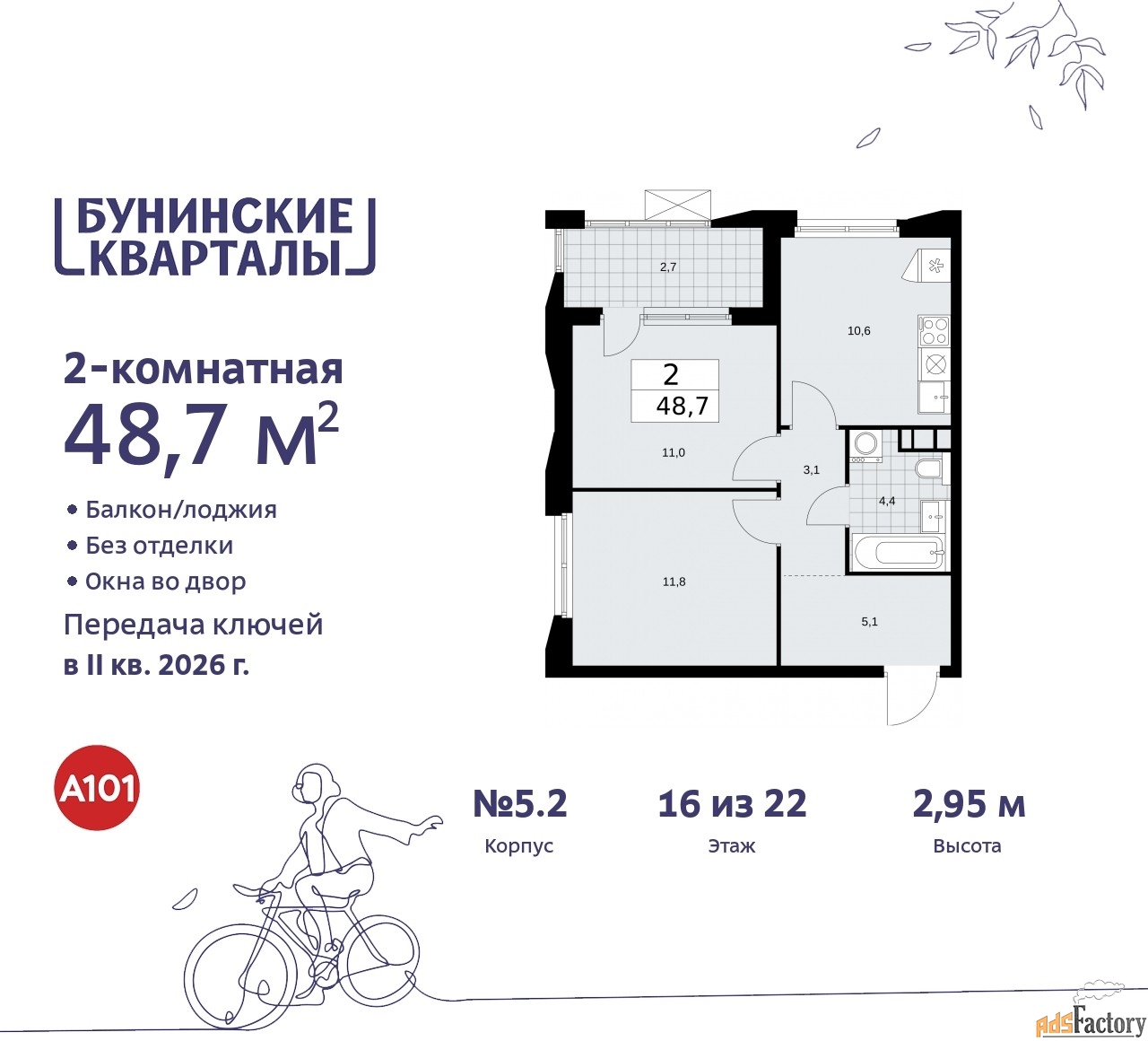 2 - комн. квартира, 48.7 м², 16/22 эт.