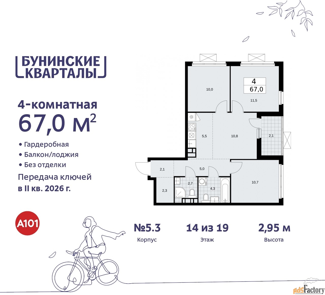 4 - комн. квартира, 67 м², 14/19 эт.