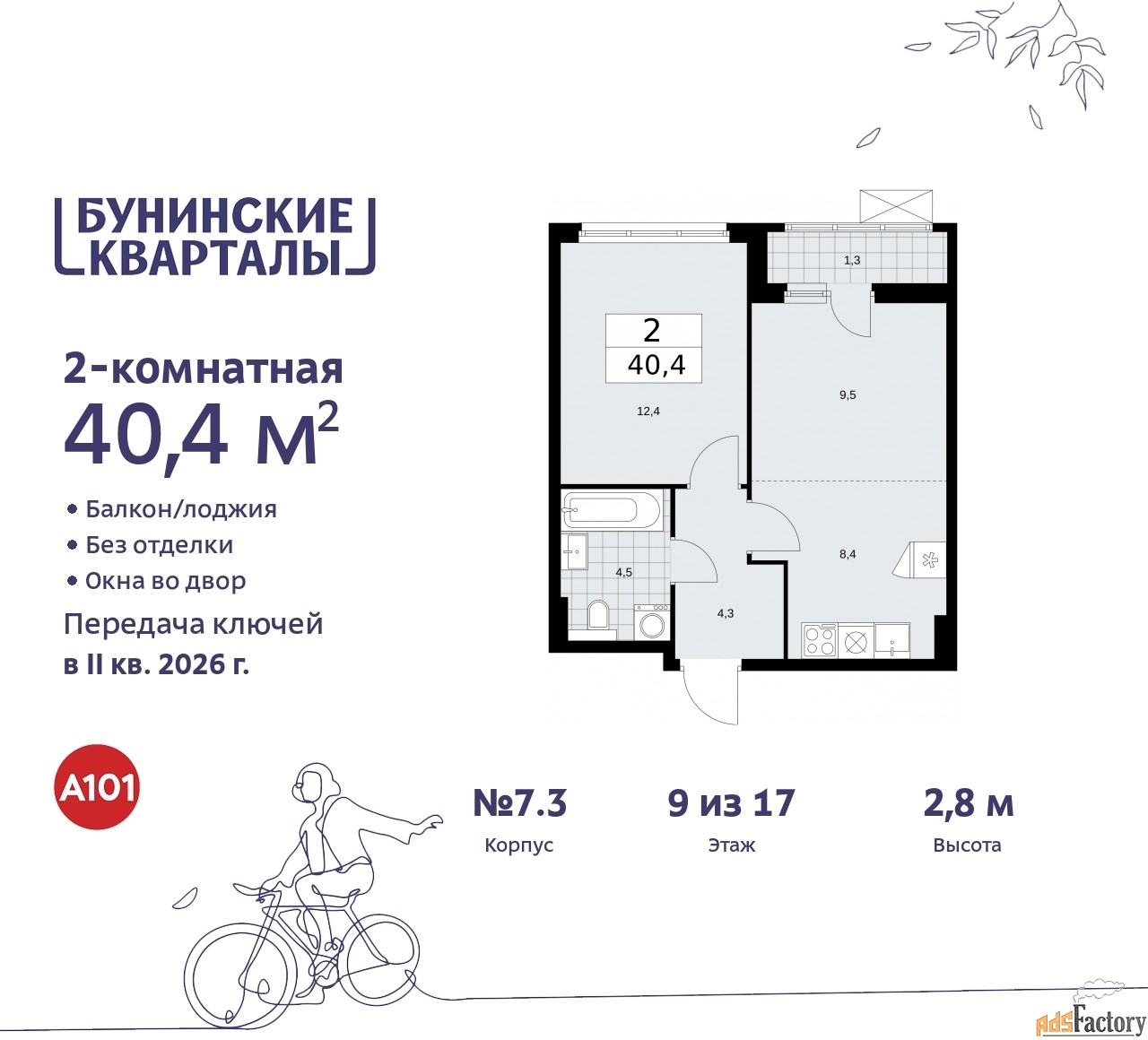 2 - комн. квартира, 40.4 м², 9/9 эт.
