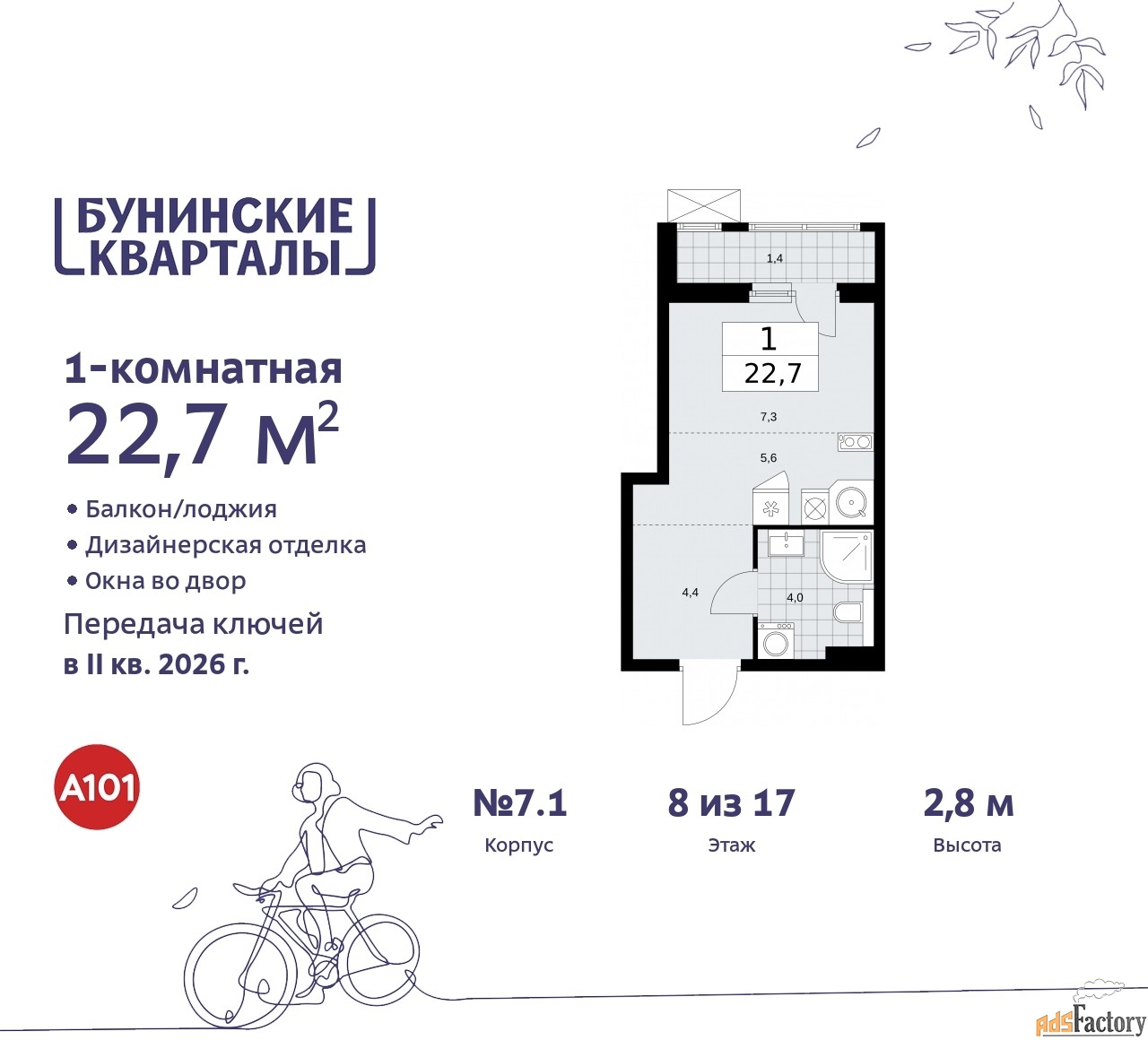 1 - комн. квартира, 22.7 м², 8/9 эт.