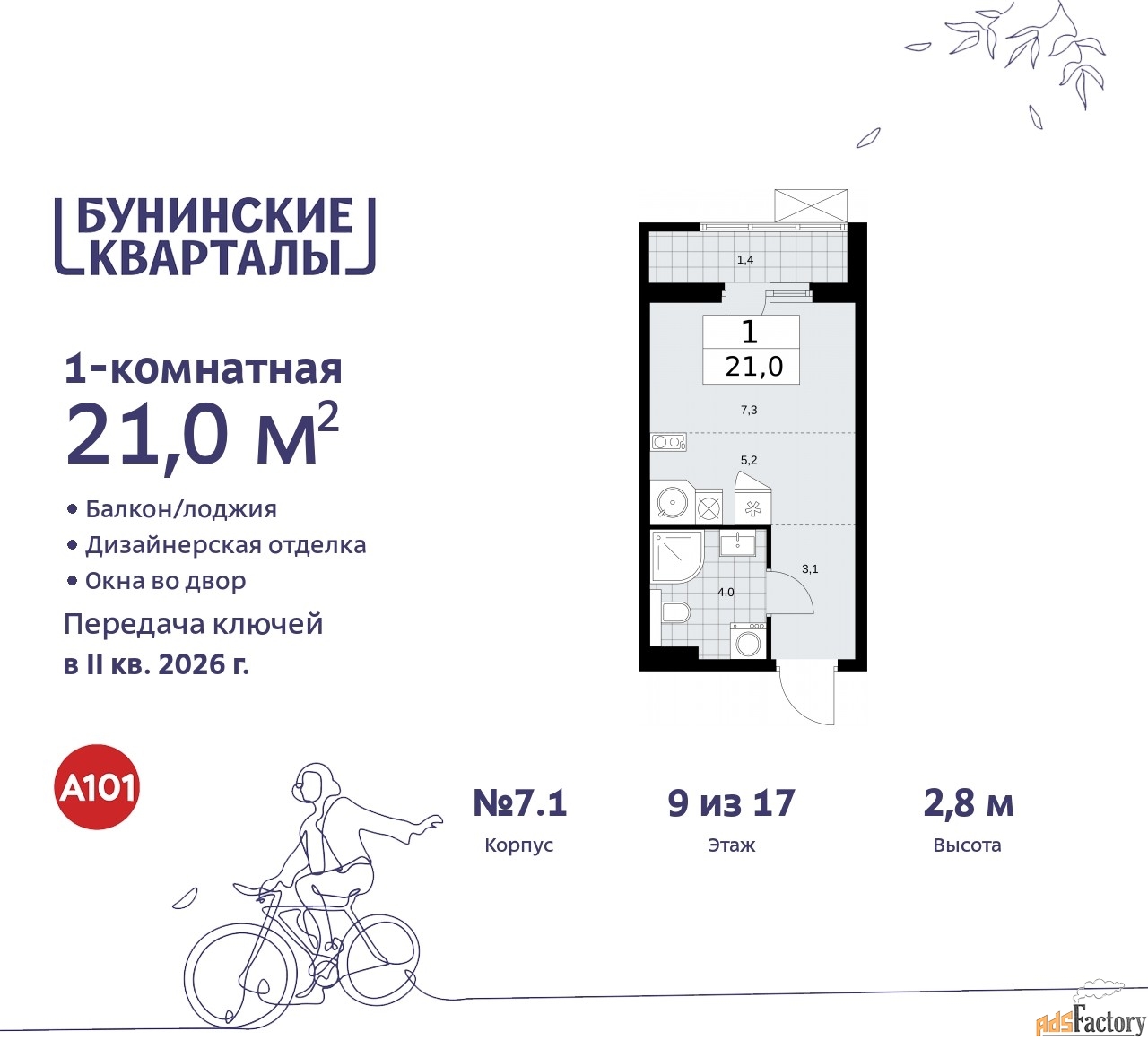 1 - комн. квартира, 21 м², 9/9 эт.