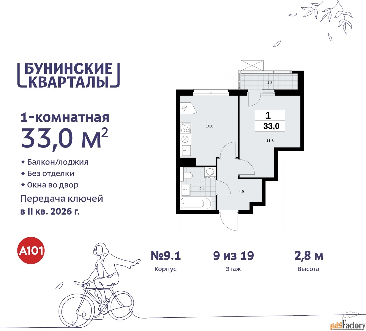 1 - комн. квартира, 33 м², 9/17 эт.