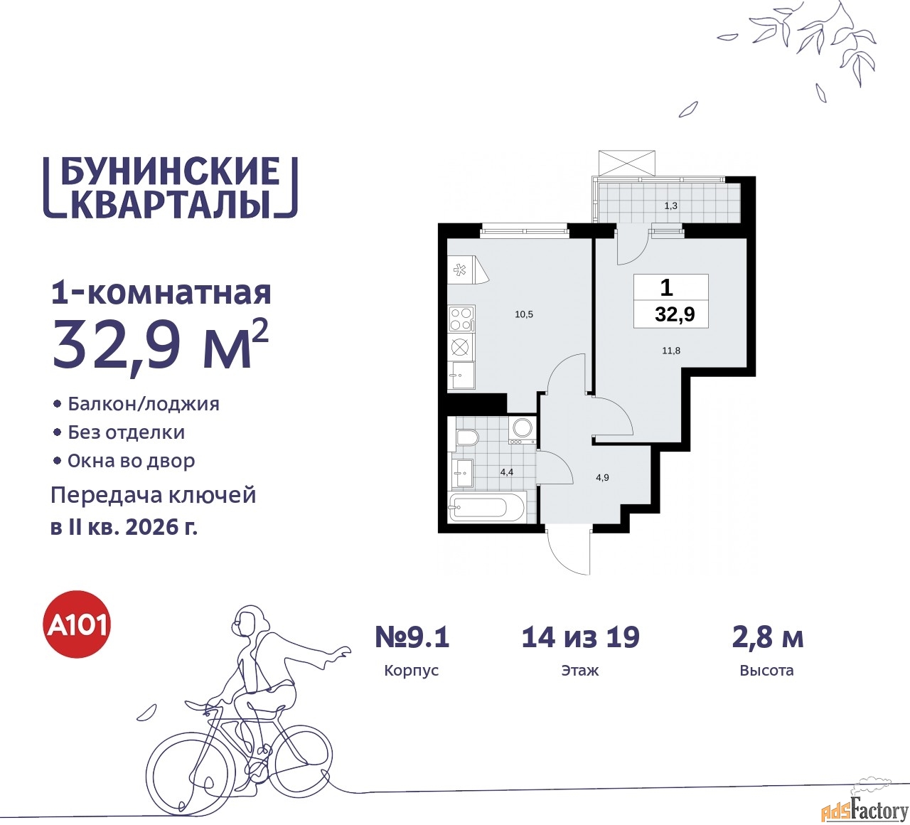 1 - комн. квартира, 32.9 м², 14/17 эт.