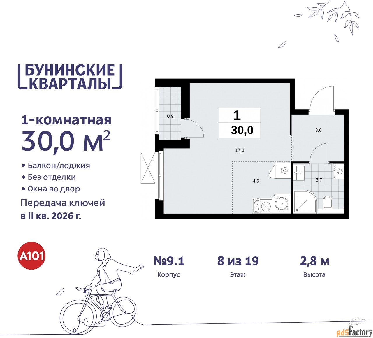 1 - комн. квартира, 30 м², 8/9 эт.