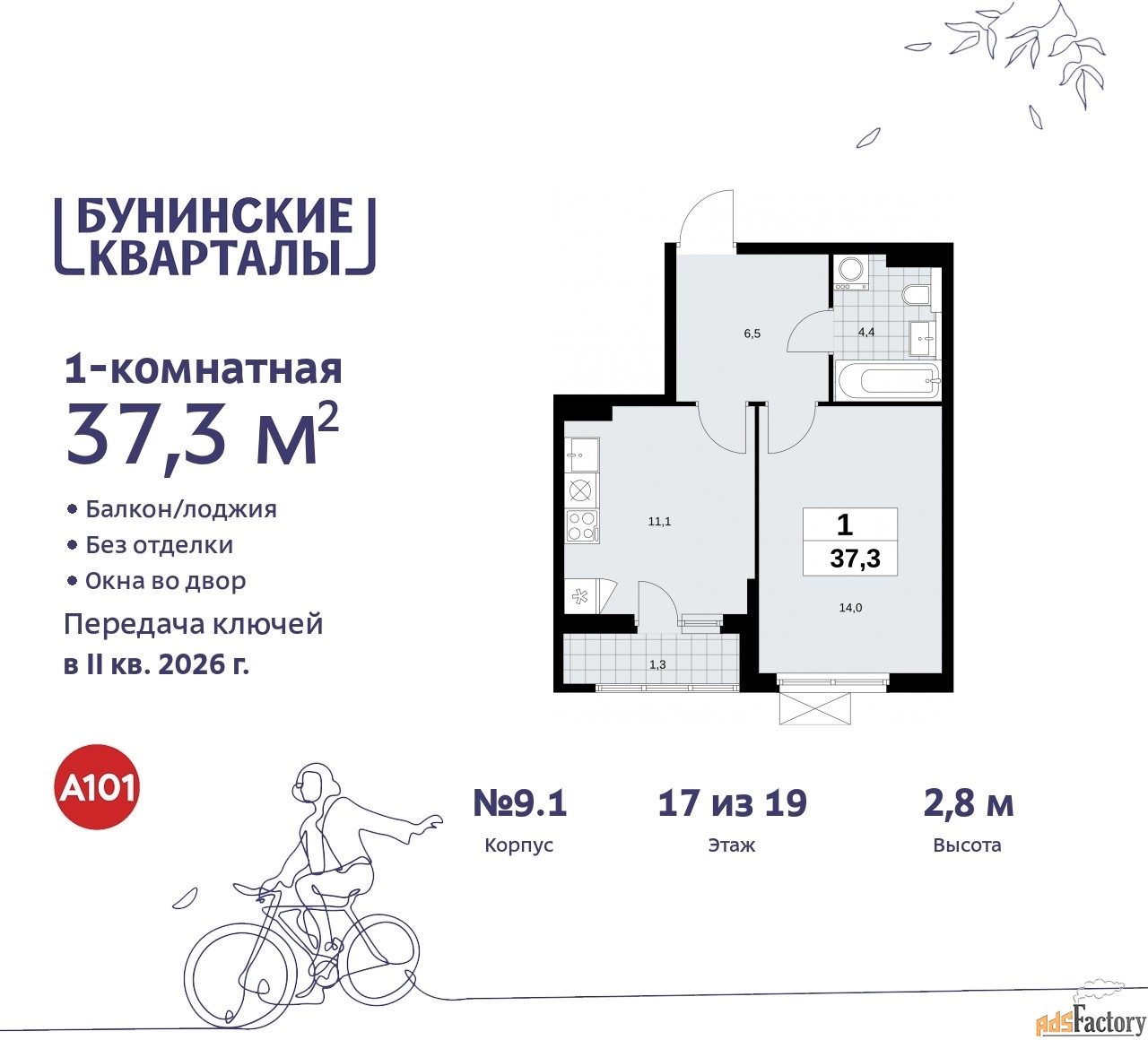 1 - комн. квартира, 37.3 м², 17/19 эт.