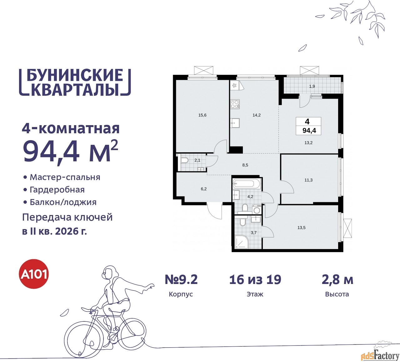 4 - комн. квартира, 94.4 м², 16/19 эт.