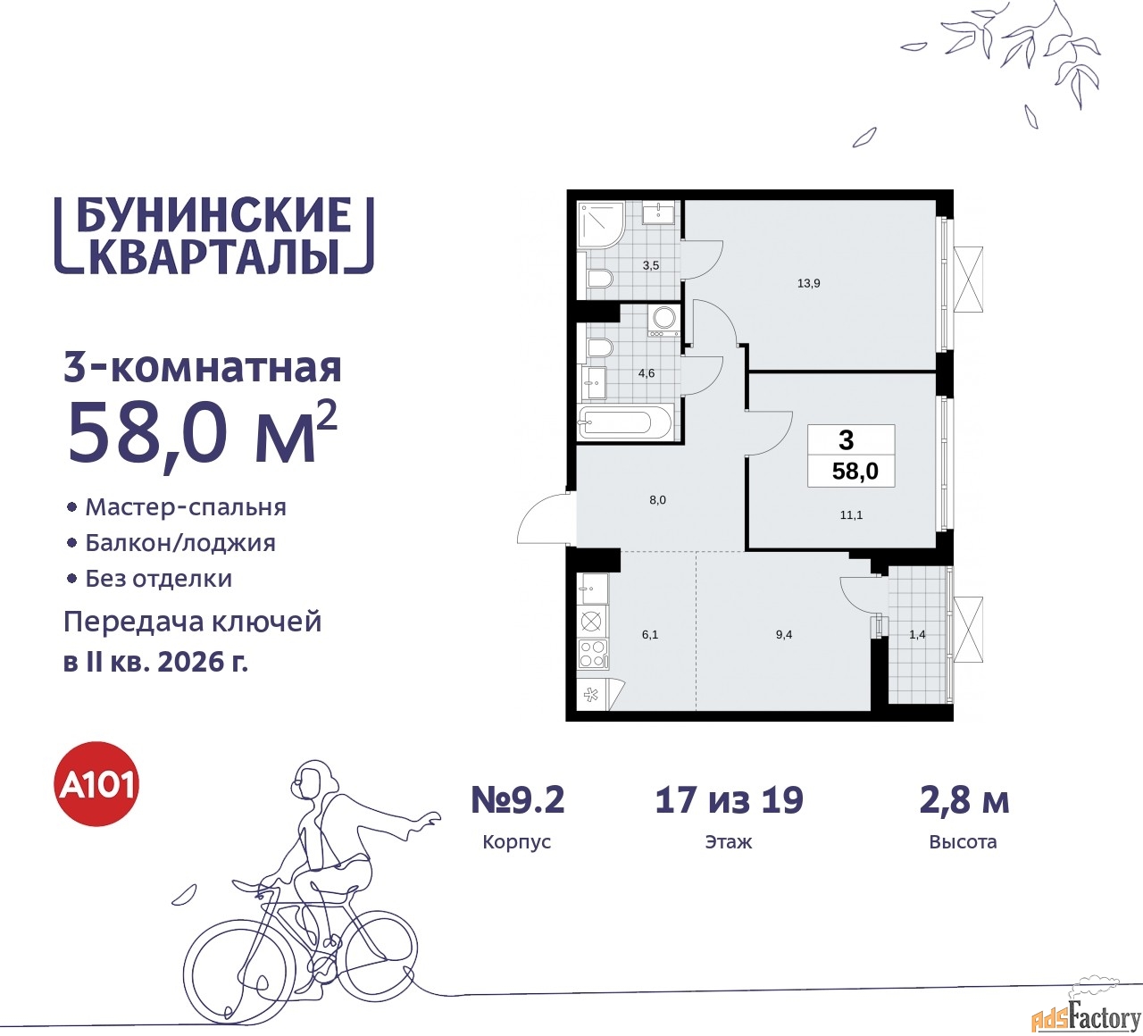 3 - комн. квартира, 58 м², 17/19 эт.