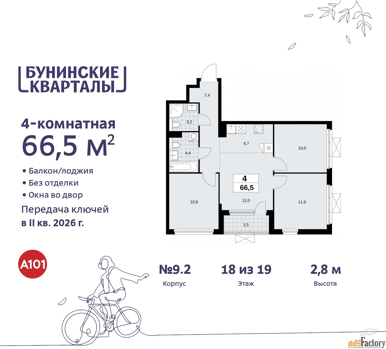 4 - комн. квартира, 66.5 м², 18/19 эт.