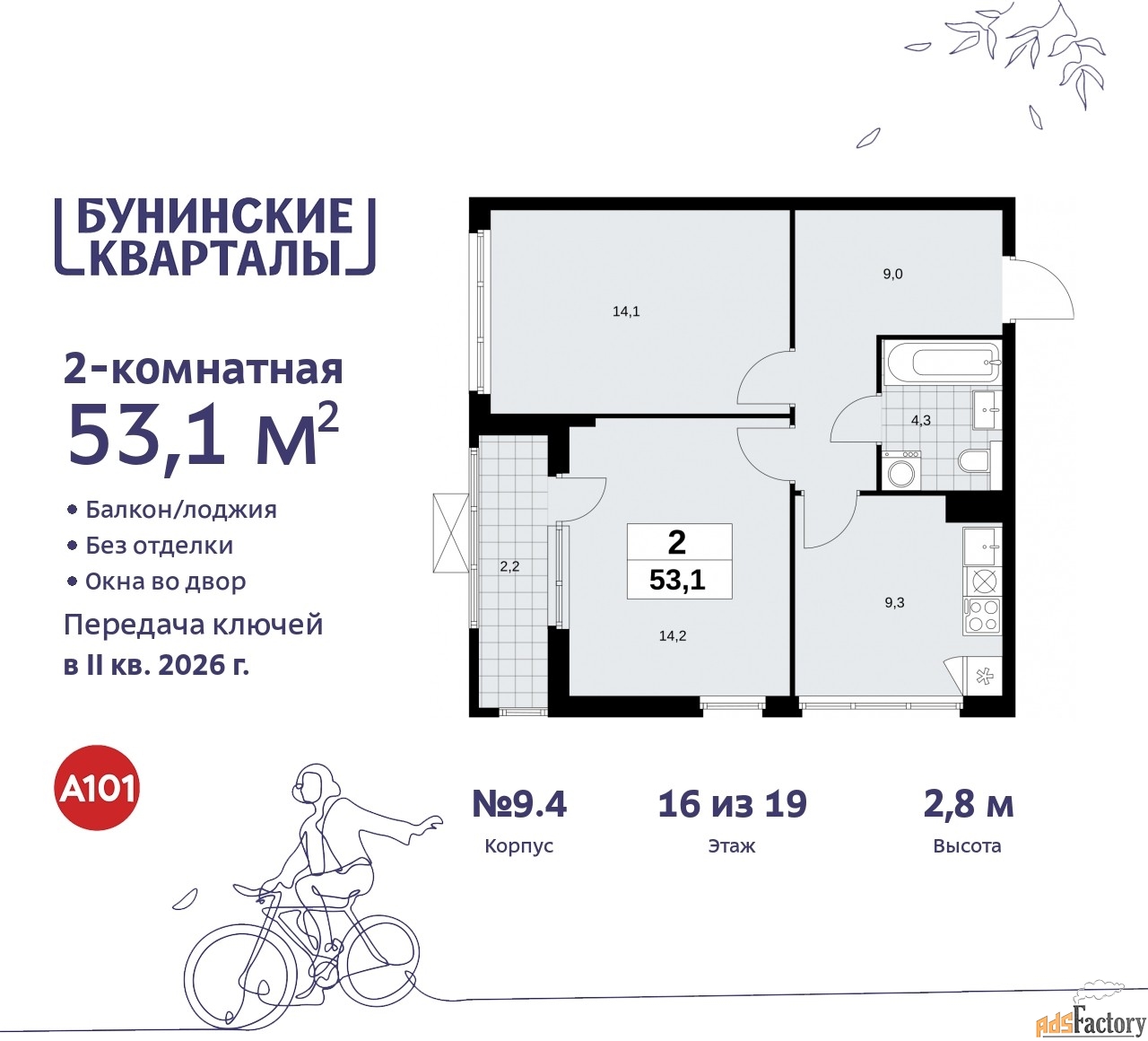 2 - комн. квартира, 53.1 м², 16/19 эт.