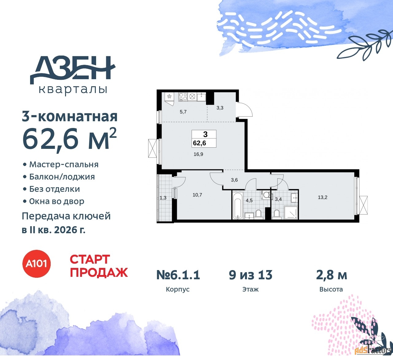 3 - комн. квартира, 62.6 м², 9/9 эт.
