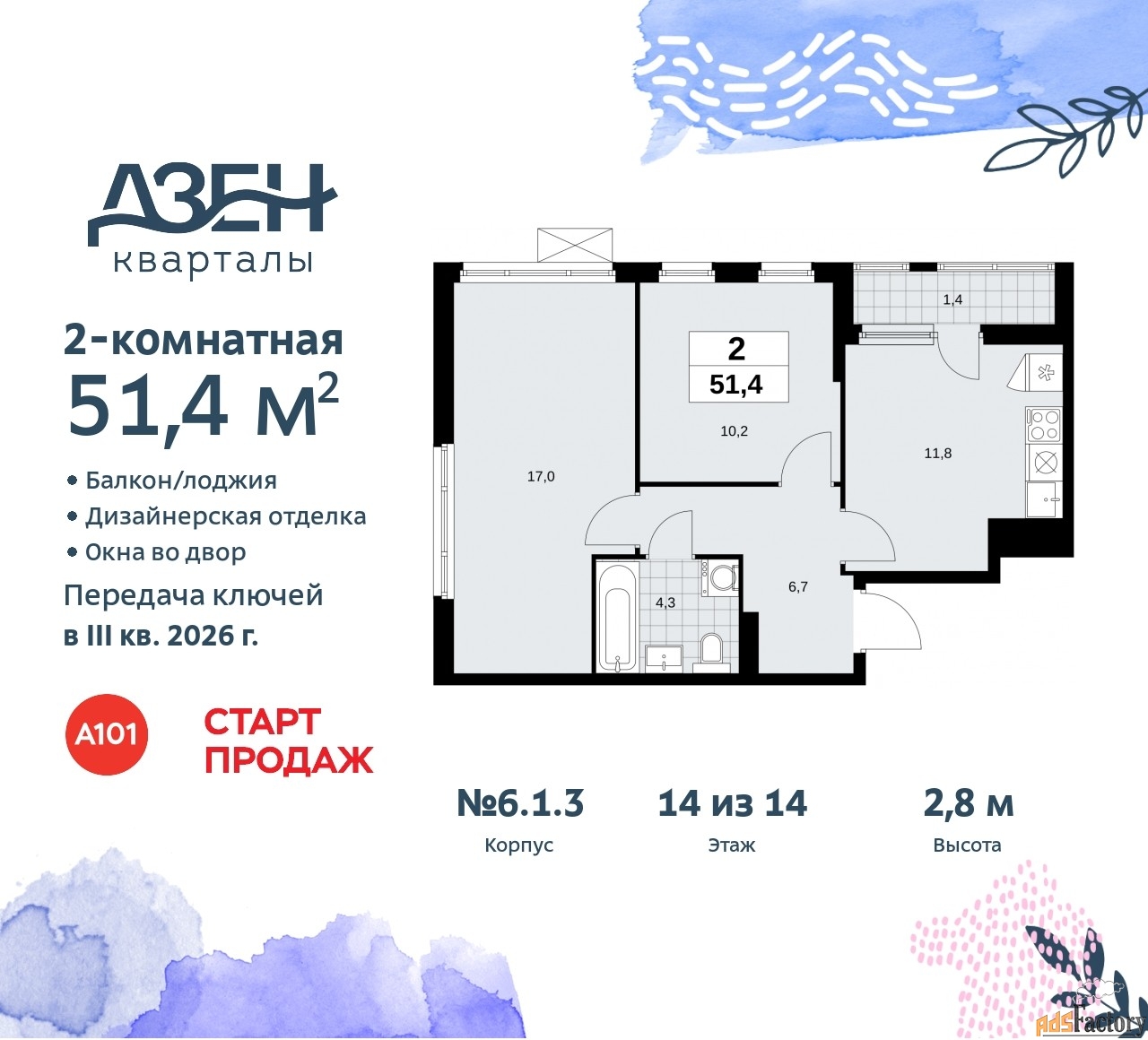 2 - комн. квартира, 51.4 м², 14/14 эт.