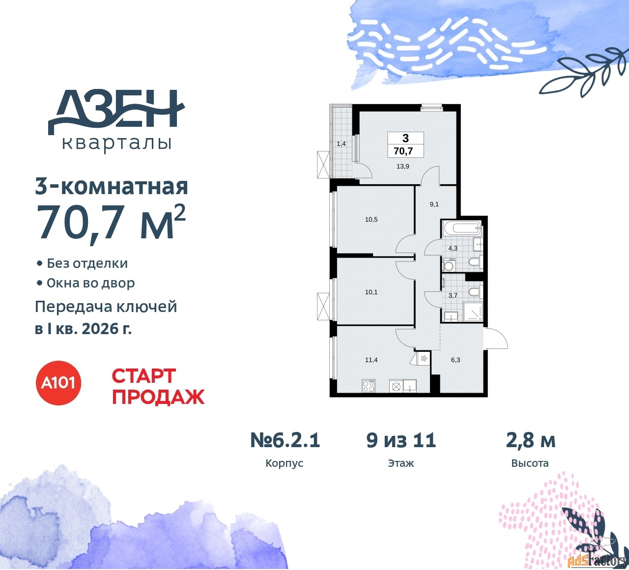 3 - комн. квартира, 70.7 м², 9/11 эт.