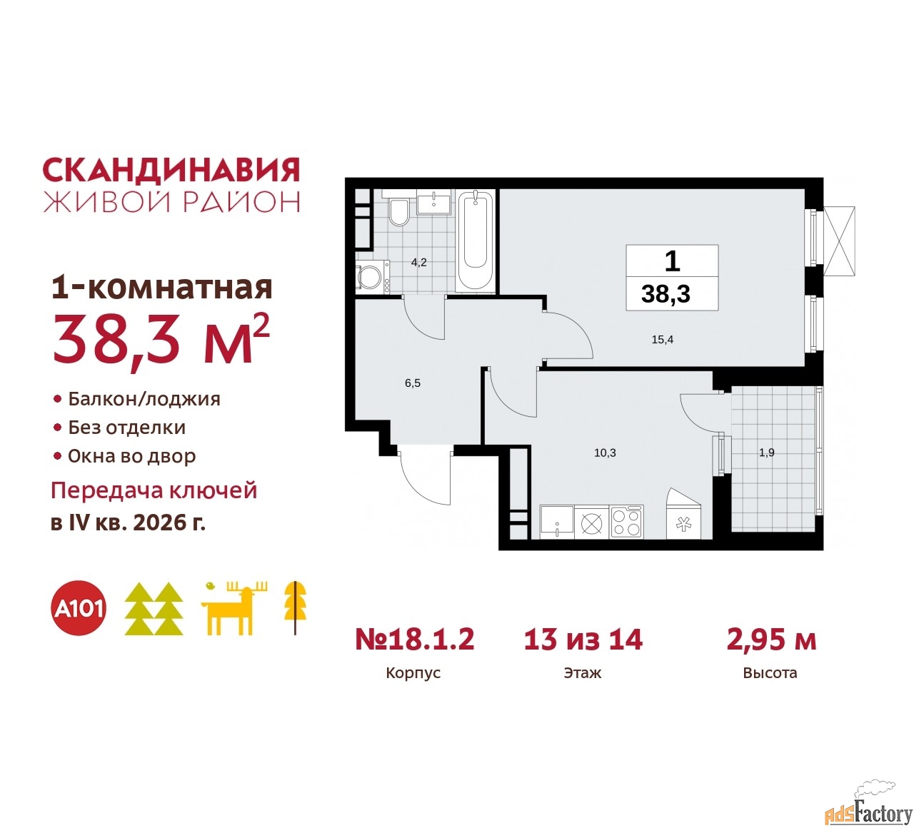 1 - комн. квартира, 38.3 м², 13/14 эт.