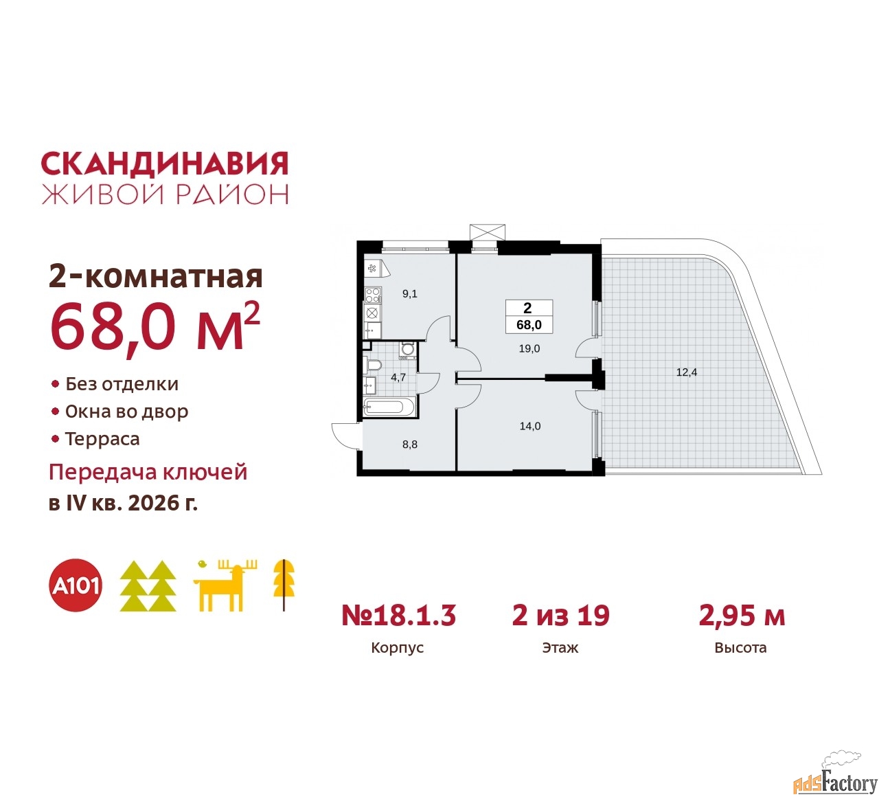 2 - комн. квартира, 68 м², 2/19 эт.