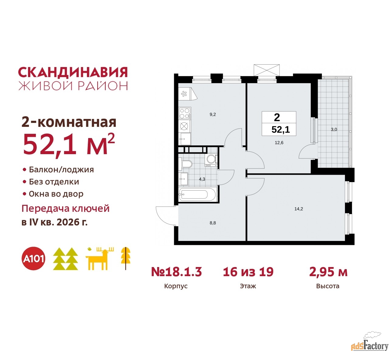 2 - комн. квартира, 52.1 м², 16/19 эт.