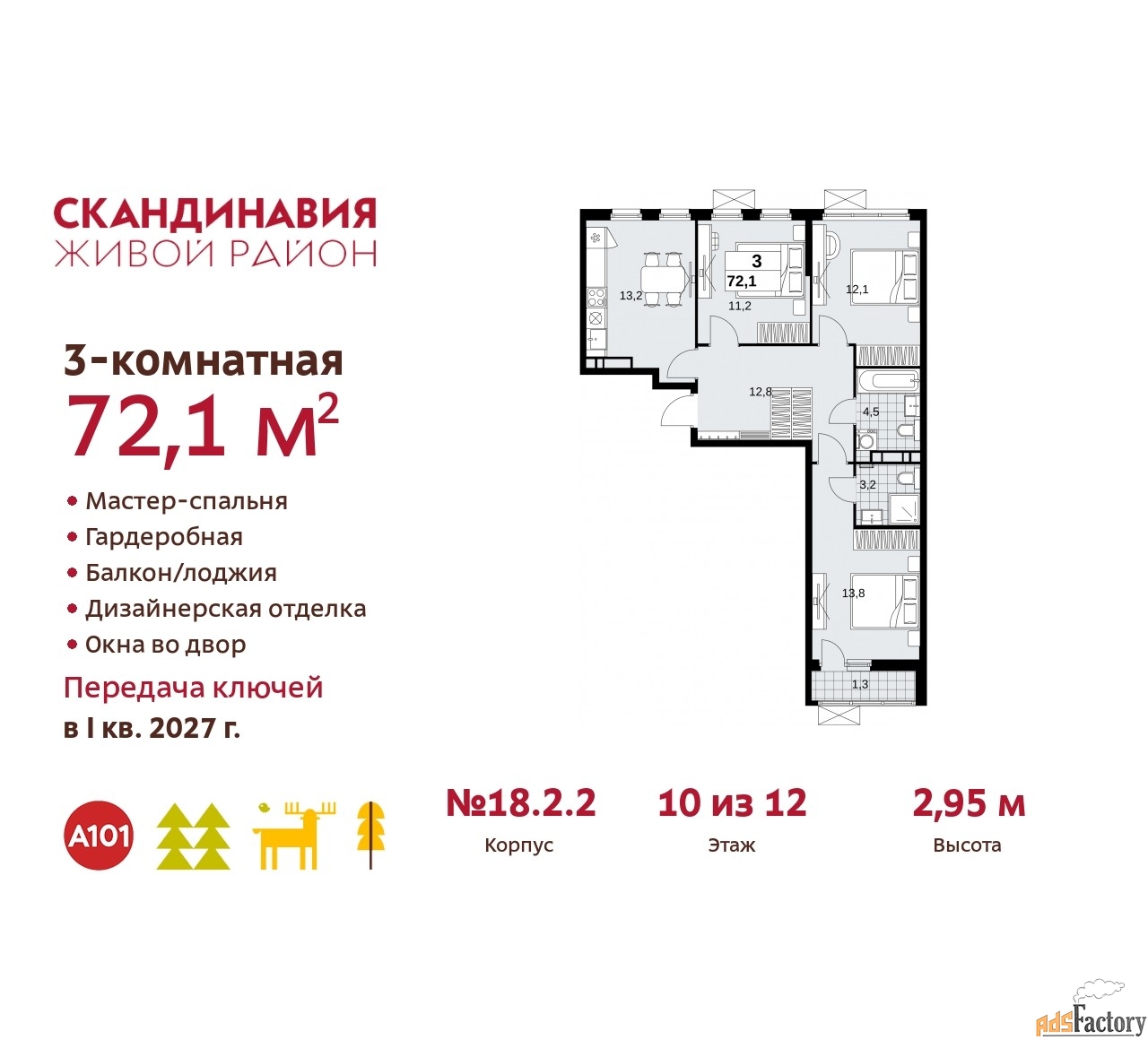3 - комн. квартира, 72.1 м², 10/12 эт.