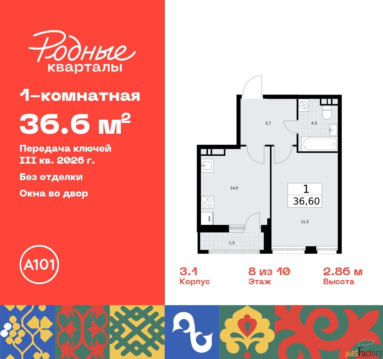 1 - комн. квартира, 36.6 м², 8/10 эт.