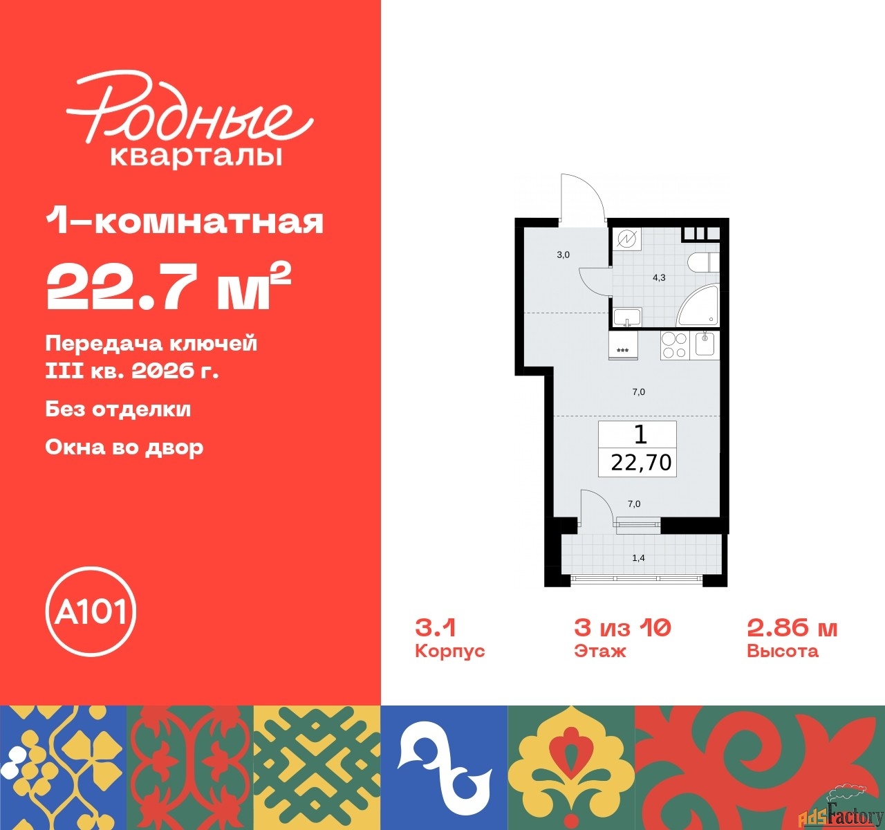 1 - комн. квартира, 22.7 м², 3/10 эт.